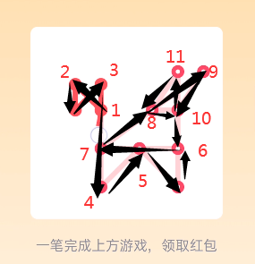 qq一笔画红包全部答案最新 一笔完成上方游戏领取红包[多图]图片23