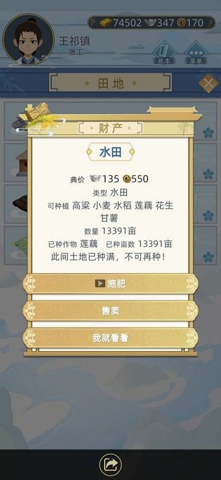 古代人生怎么拥有超过一万亩的田地？田地购入上限突破技巧[多图]图片2