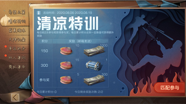 明日之后清凉特训怎么玩？清凉特训玩法技巧分享[多图]图片1