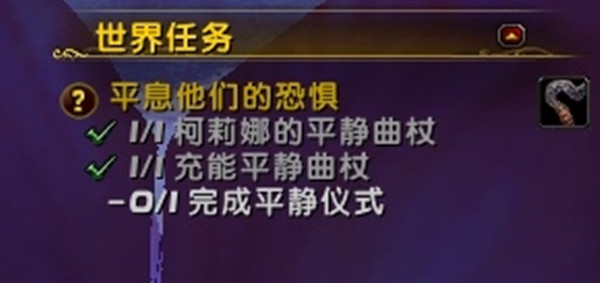 魔兽世界平息他们的恐惧任务怎么做 平息他们的恐惧任务完成攻略[多图]图片1