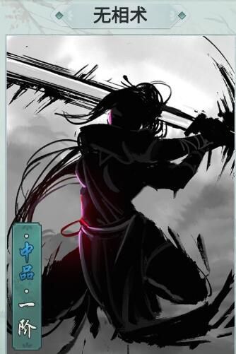 江湖悠悠无相术怎么样 无相术值得练吗[多图]图片2