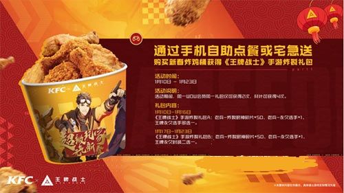 王牌战士KFC联动活动怎么玩？联动时装获取攻略[多图]图片2