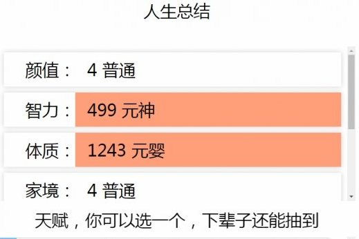 人生重开模拟器渡劫成功条件是什么？渡劫成功通关条件一览[多图]图片3