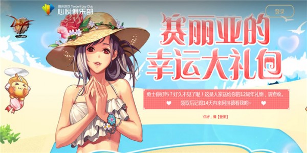 DNF12周年赛丽亚的幸运礼包在哪领？赛利亚的幸运大礼包领取方法[多图]图片1