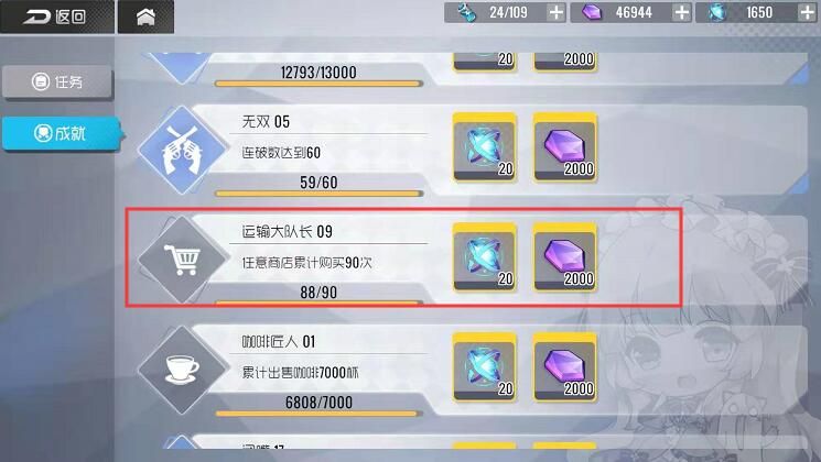 双生视界运输大队长成就怎么获得 双生视界运输大队长成就获得方式[多图]图片1