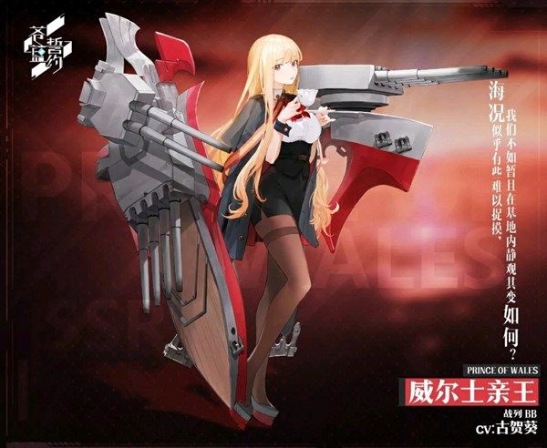 苍蓝誓约威尔士怎么样？新战列舰威尔士登场介绍[多图]图片2