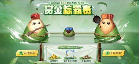 和平精英2020甜粽和咸粽选哪个好？赏金粽霸赛活动详解[多图]图片1