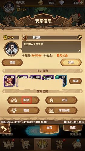 剑与远征怎么切换账号？切换账号方法介绍[多图]图片2