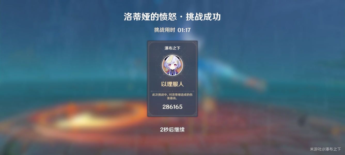 原神纯水之愿最强阵容推荐：纯水之愿1分钟平民阵容打法技巧[多图]图片1