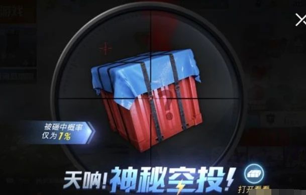 和平精英幸运空投怎么刷新？幸运空投刷新方法获得攻略！[多图]图片1