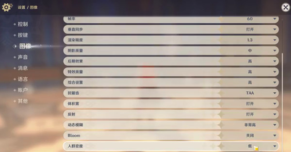 原神Bloom是什么 原神Bloom图像设置推荐[多图]图片2