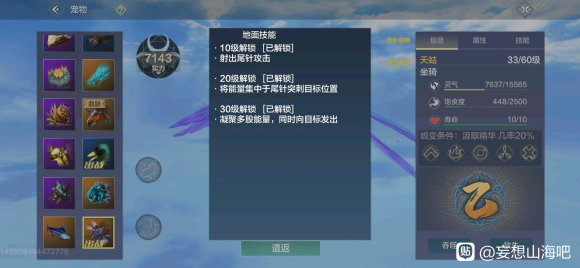 妄想山海夭蛄在哪里抓？夭蛄刷新位置技能效果介绍[多图]图片3