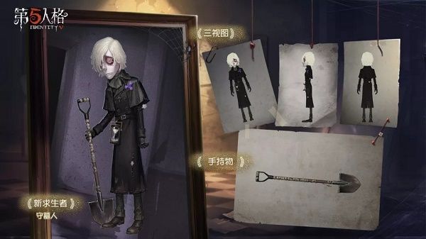 第五人格守墓人是求生者还是监管者？新增求生者守墓人角色介绍[多图]图片2