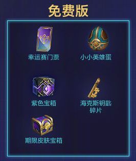 云顶之弈TOC2通行证奖励大全：TOC2通行证分享[多图]图片2