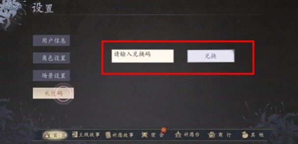 梦浮灯礼包码怎么用？礼包码使用方法详解[多图]图片4