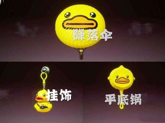 和平精英潮萌小黄鸭套装需要多少钱？你还在烦恼520送什么吗？[多图]图片6