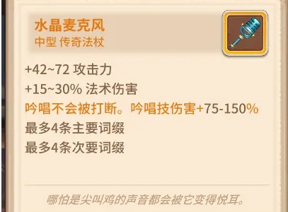 咔叽探险队哪个法杖最厉害？法杖武器选择推荐[多图]图片2