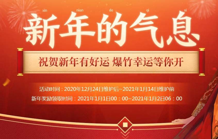 DNF新年的气息活动奖励有哪些 新年的气息活动奖励介绍[多图]图片1