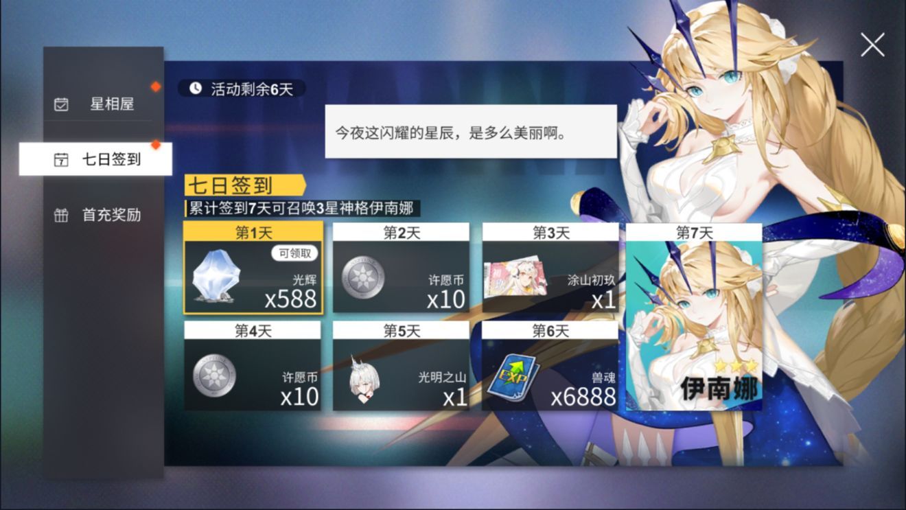 解神者X2星辰跃迁测试福利活动有哪些？福利活动奖励汇总[多图]图片1