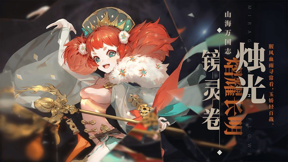 山海镜花推图用什么镜灵?推图镜灵选择推荐[多图]图片2