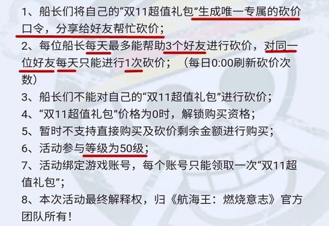 航海王燃烧意志双11砍价活动怎么玩？双十一砍价口令汇总[多图]图片4