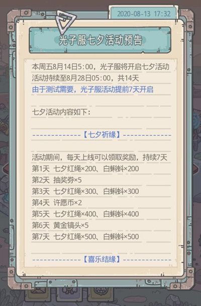 最强蜗牛七夕红绳怎么得？红绳获取途径及兑换攻略[多图]图片2