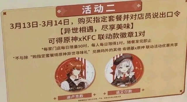 原神kfc徽章怎么获得？kfc联动徽章获取途径一览[多图]图片1