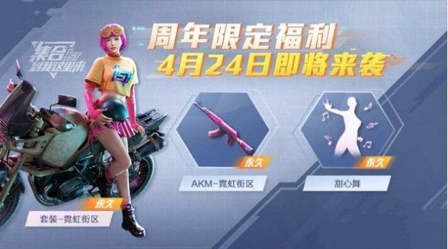 和平精英霓虹街区套装怎么得？霓虹街区套装获取方式预测[多图]图片2