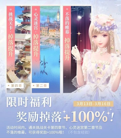 闪耀暖暖冬去花来礼包怎么获取？早樱初绽活动详情[多图]图片2