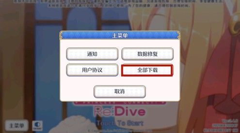 公主连结剧情语音怎么全部下载?剧情与语音全下载详解[多图]图片1