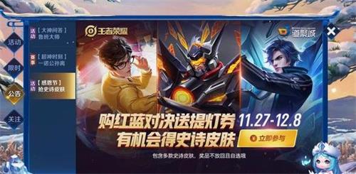 王者荣耀南瓜提灯活动奖励有哪些 提灯劵获取方式一览[多图]图片1