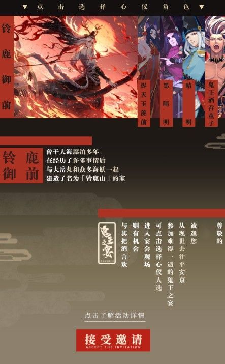 阴阳师鬼王之宴邀请函怎么获得？鬼王之宴邀请函获取攻略[多图]图片2