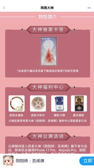 阴阳师百闻牌从大神登录有什么奖励？从大神登录奖励一览[多图]图片2