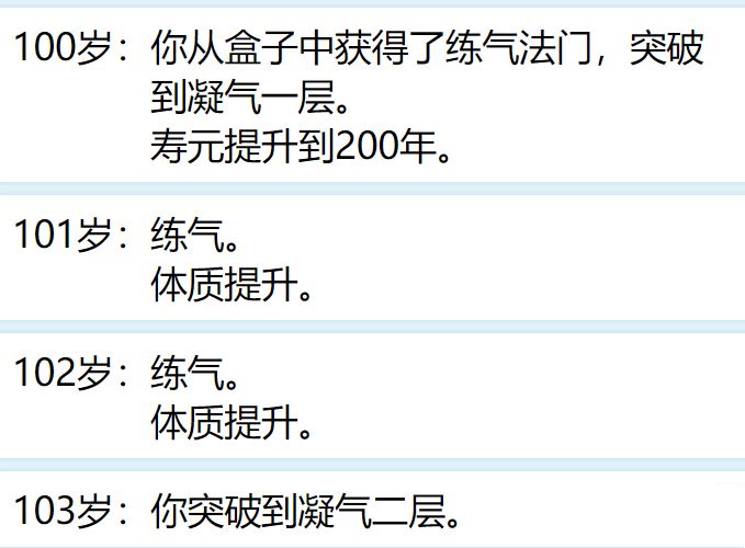 人生重开模拟器修仙教程什么？修仙模式玩法攻略[多图]图片5