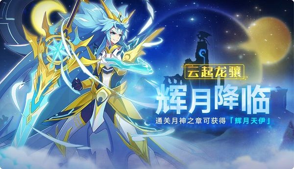 奥拉星手游月神之章即将上线 2月14日情人节活动内容一览[多图]图片2