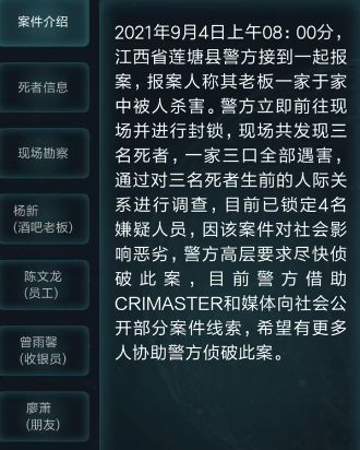 犯罪大师江西莲塘灭门案答案是什么？江西莲塘灭门案答案解析[多图]图片2