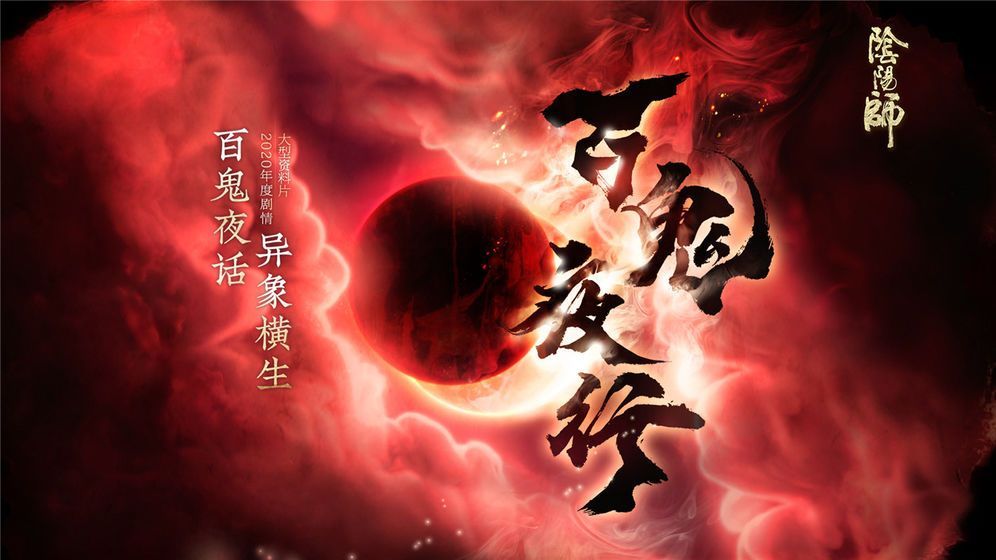 阴阳师推出式神陪伴守护系统 4月22日更新更新内容一览[多图]图片3