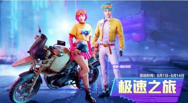 和平精英霓虹街区套装怎么得？霓虹街区套装获取方式预测[多图]图片1