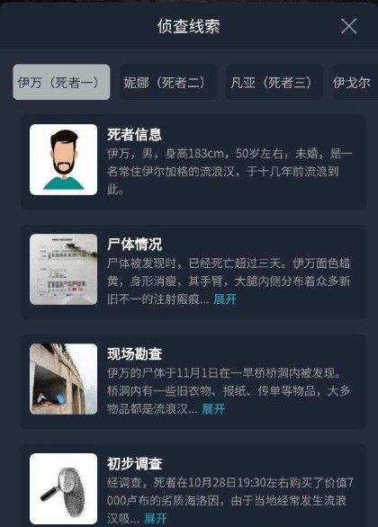 犯罪大师致命演出答案是什么 致命演出谜题答案解析[多图]图片2