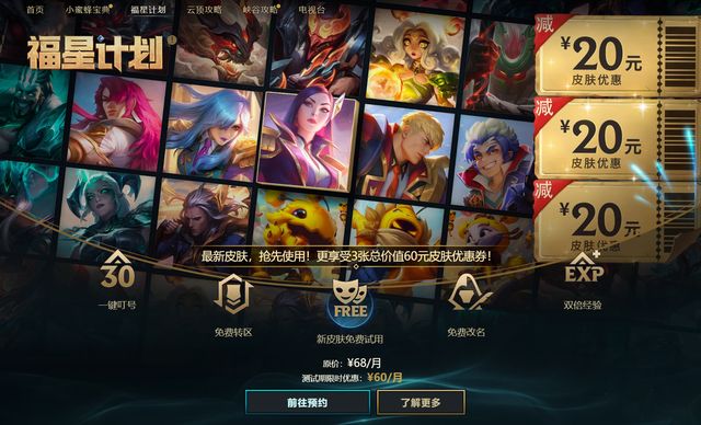 英雄联盟福星计划怎么样？福星计划是割韭菜吗[多图]图片2