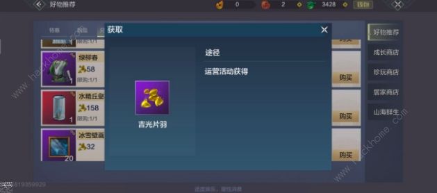 妄想山海吉光片羽怎么获得？吉光片羽获取途径入手价格介绍[多图]图片2