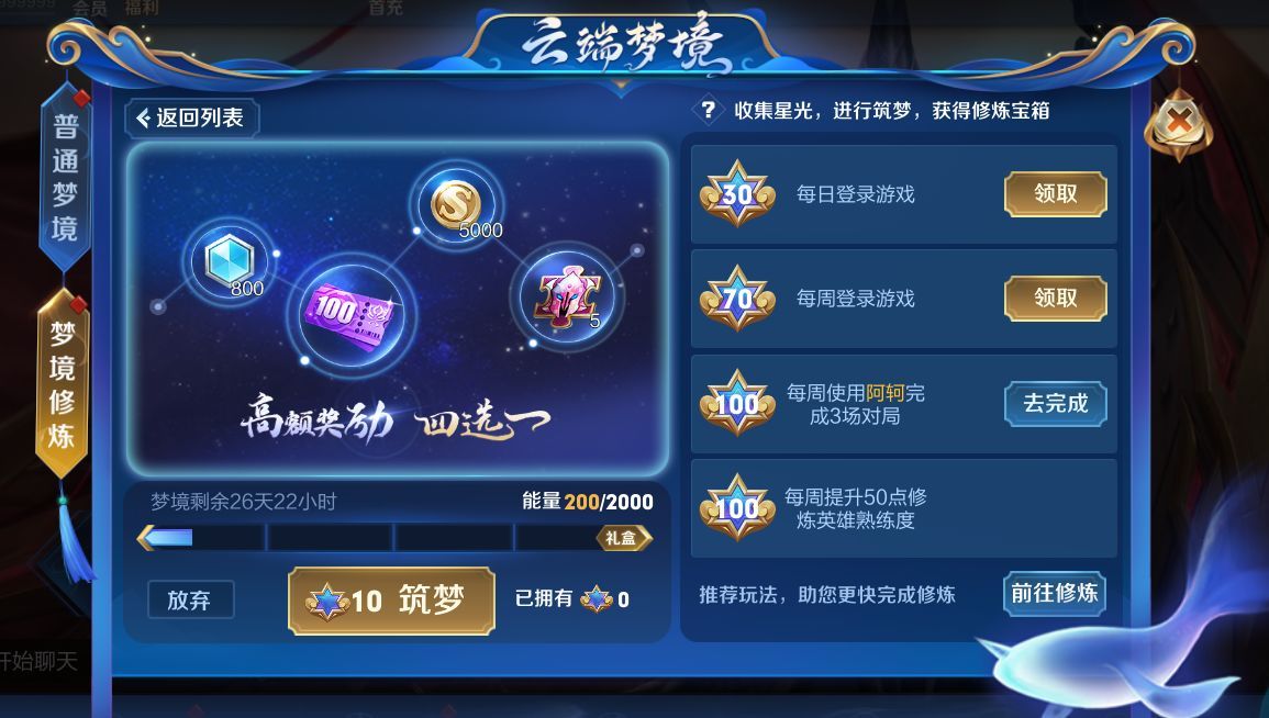 王者荣耀云端梦境怎么玩？全面英雄修炼开启云端之梦[多图]图片3