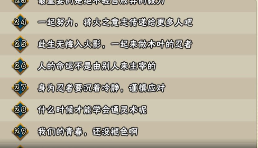 火影忍者手游2021周年庆密令是多少？2021周年庆密令大全[多图]图片4