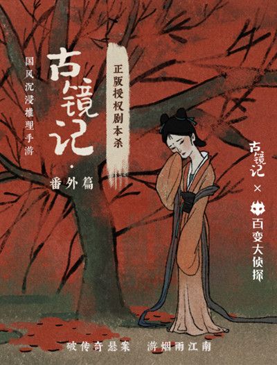 百变大侦探古镜记答案是什么？剧本杀古镜记凶手答案解析[多图]图片2