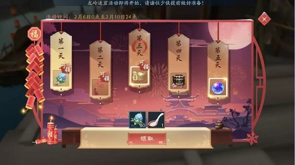 新笑傲江湖2020元宵活动有哪些？2月6日更新内容一览[多图]图片1