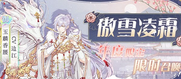 食物语玉麟香腰怎么获得？年度限定池傲雪凌霜机制介绍[多图]图片1