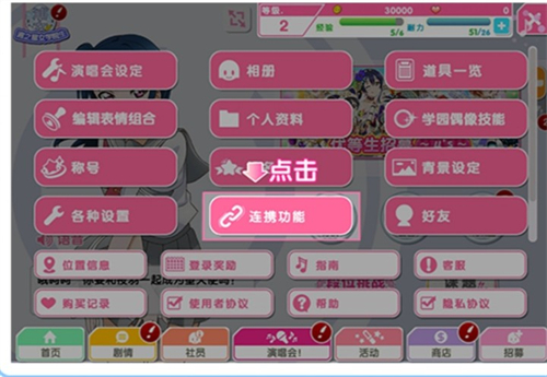 学园偶像季群星闪耀连携码怎么使用？连携码使用步骤[多图]图片2