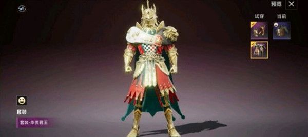 和平精英国王军需什么时候出？华贵君王套装推出预测[多图]图片1