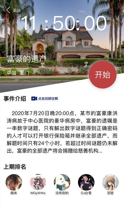 犯罪大师富豪的遗产凶手是谁？富豪的遗产答案分析[多图]图片2