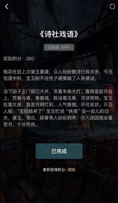 犯罪大师诗社戏语答案是什么 诗社戏语1-3关谜题答案解析[多图]图片1